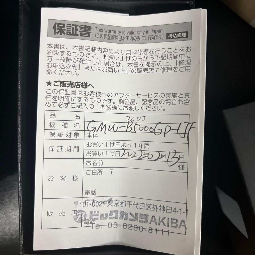 (美品)CASIO G-SHOCK GMW-B5000GD-1JF