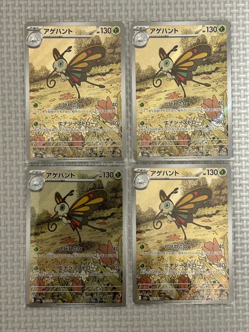 鷲*蔵様 【極美品】300円企画　ポケモンカード　AR まとめ売り　年末大特価