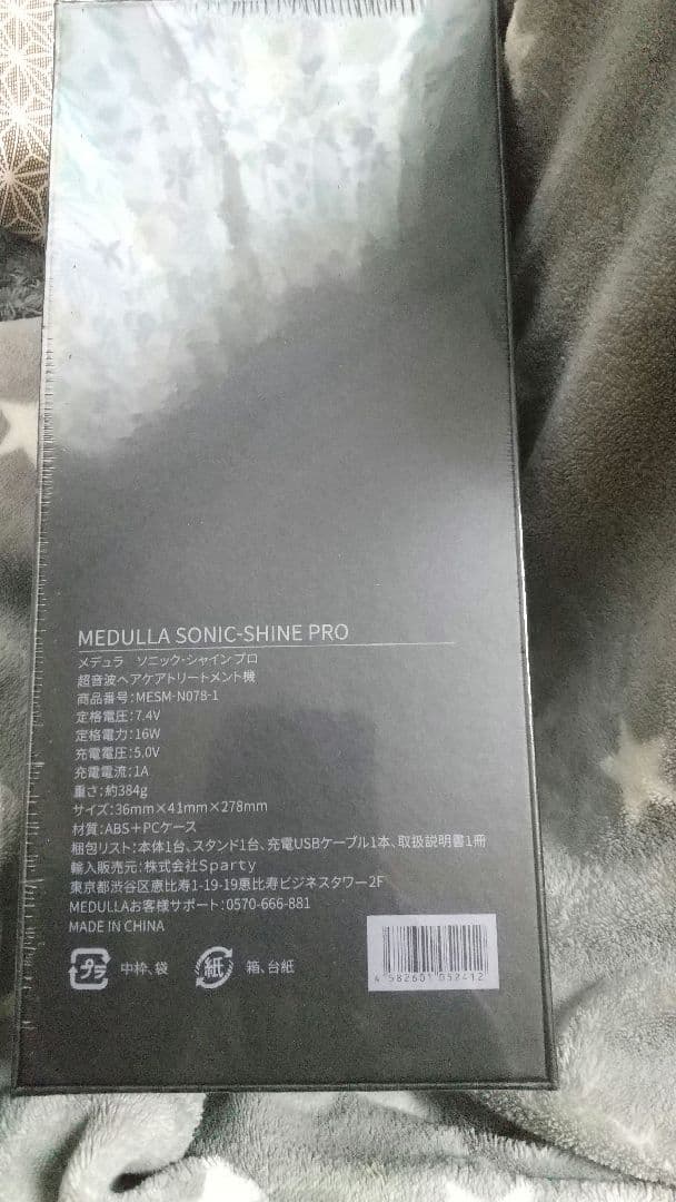 新品未開封 MEDULLA ソニックシャインプロ 超音波ヘアケアトリートメント機