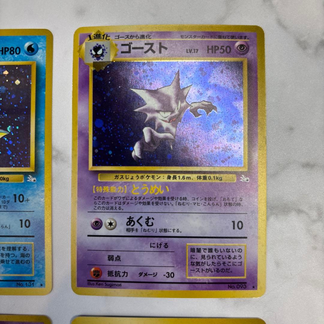 ポケモンカード　旧裏　化石の秘密4枚セット　ラプラス・ゴースト