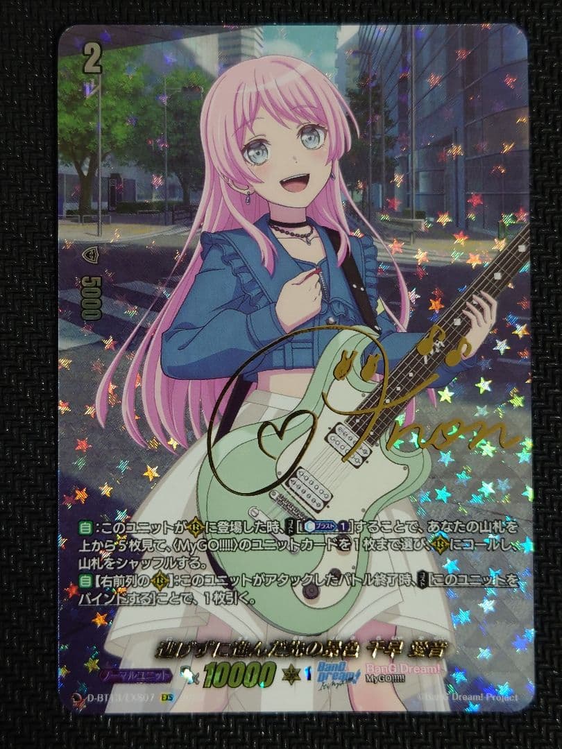 逃げずに進んだ先の景色 千早 愛音 EXS BT13/EXS07