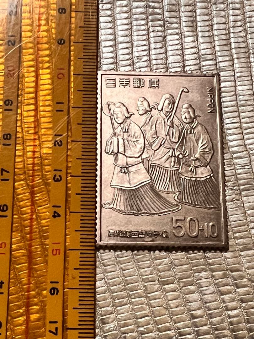 日本 50-10 記念硬貨 純銀製 高松塚古墳切手メダル