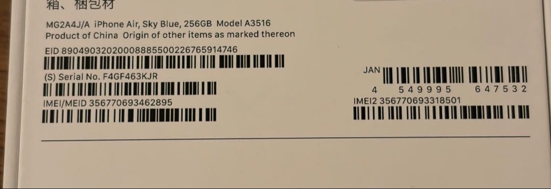 期間限定価格‼️新品同様‼️iPhone Air 256GB スカイブルー