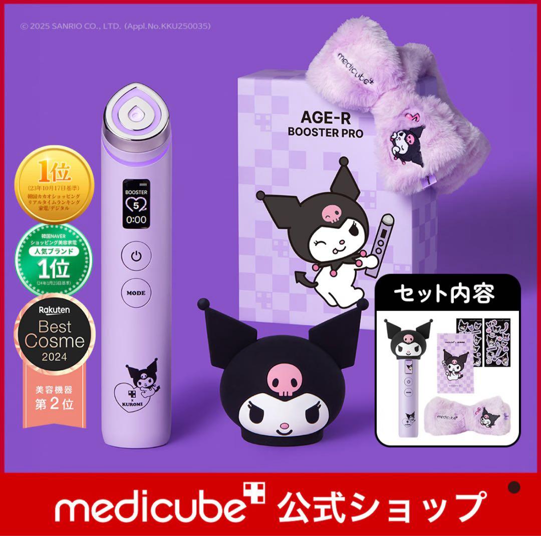 メディキューブ AGE-R ブースタープロ 美顔器 クロミエディション