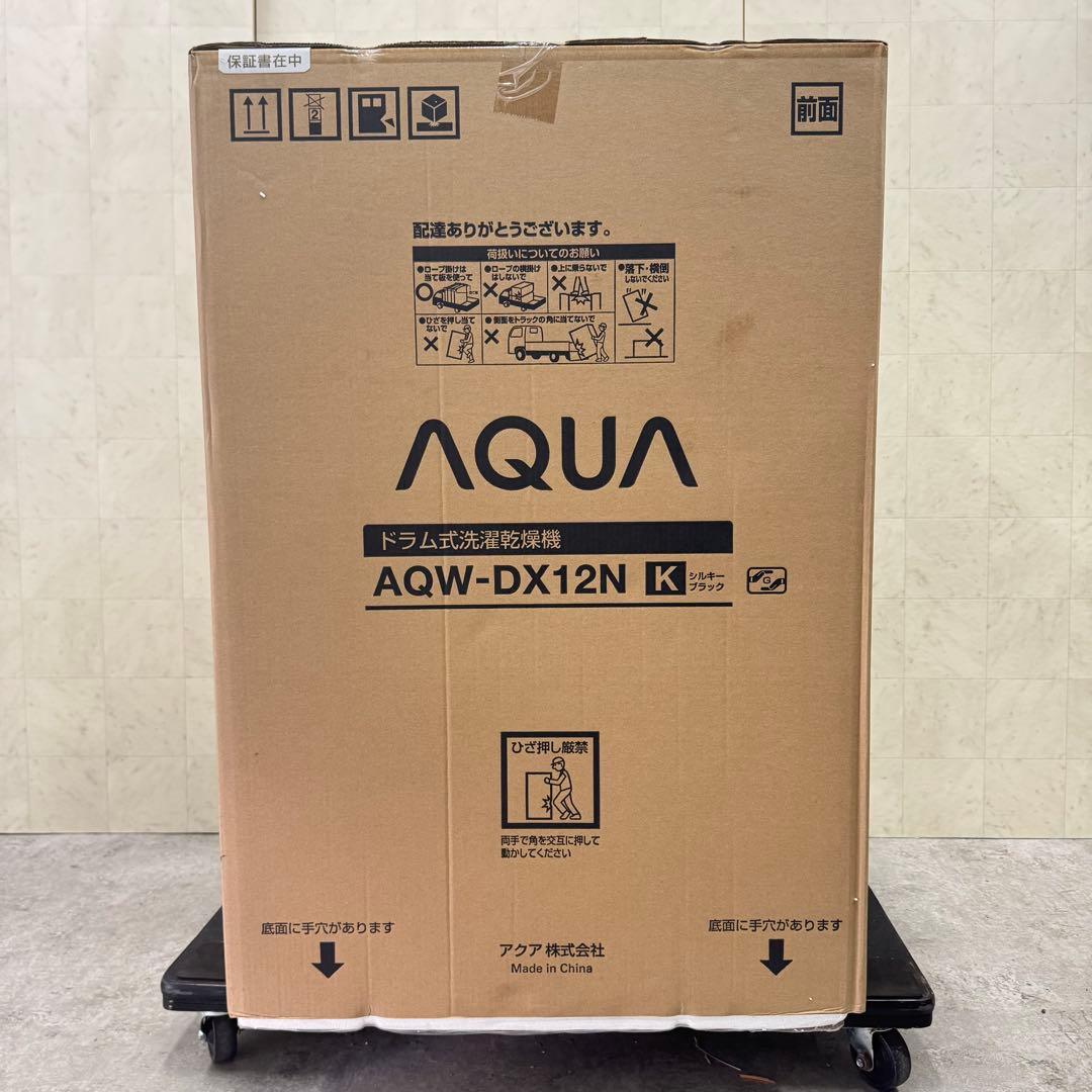 山川純です！新品未使用‼️AQUA ドラム式洗濯乾燥機