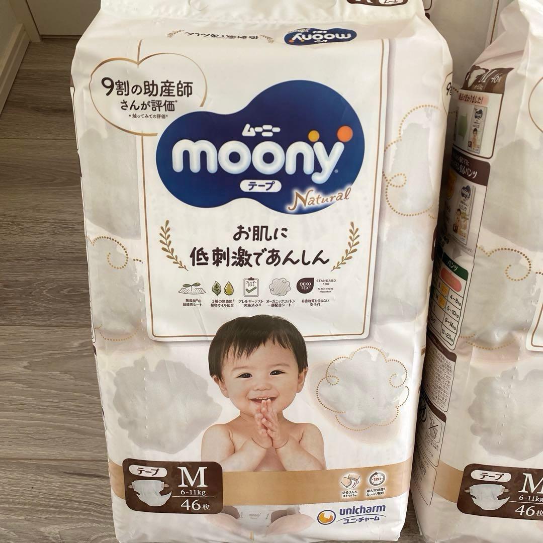 moony ナチュラルムーニー おむつ テープ Mサイズ 46枚入り×8パック