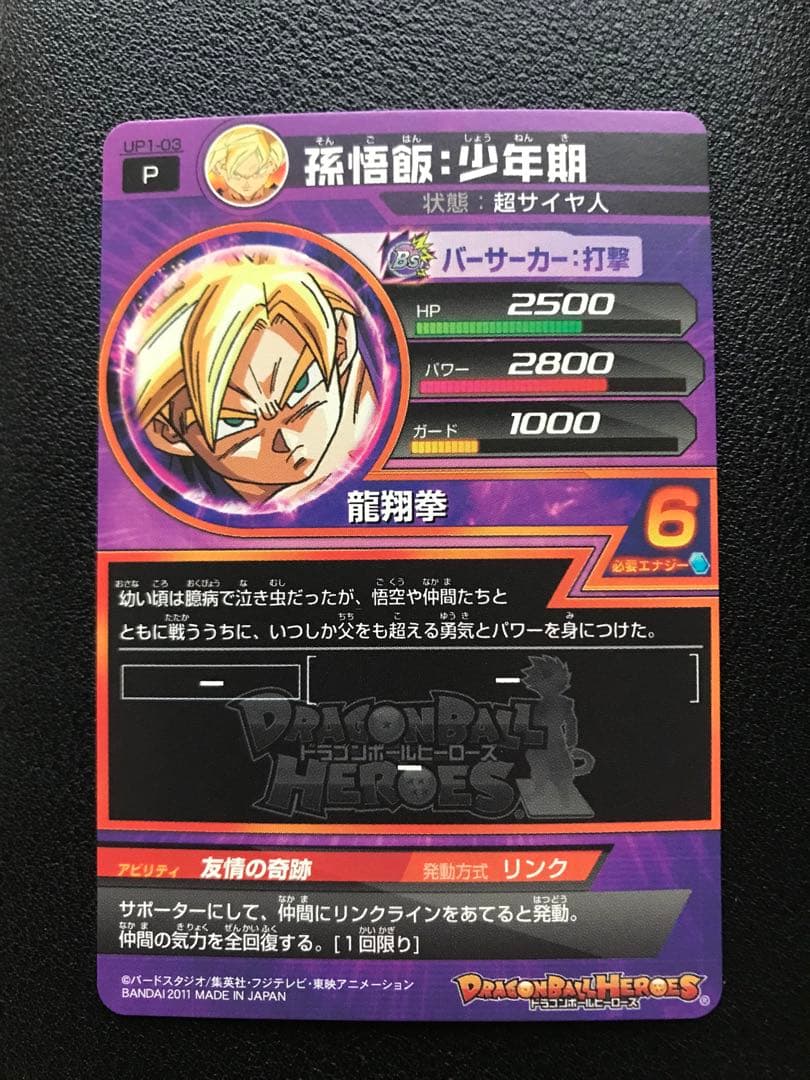 ドラゴンボールヒーローズ Vジャンプ限定 バーダック、孫悟空、孫悟飯：少年期