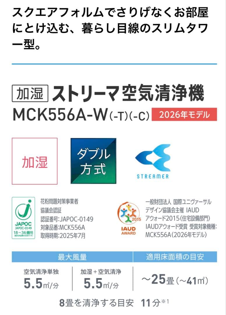 【新品・未開封】ダイキン 空気清浄機 MCK 556A-T 2026年モデル