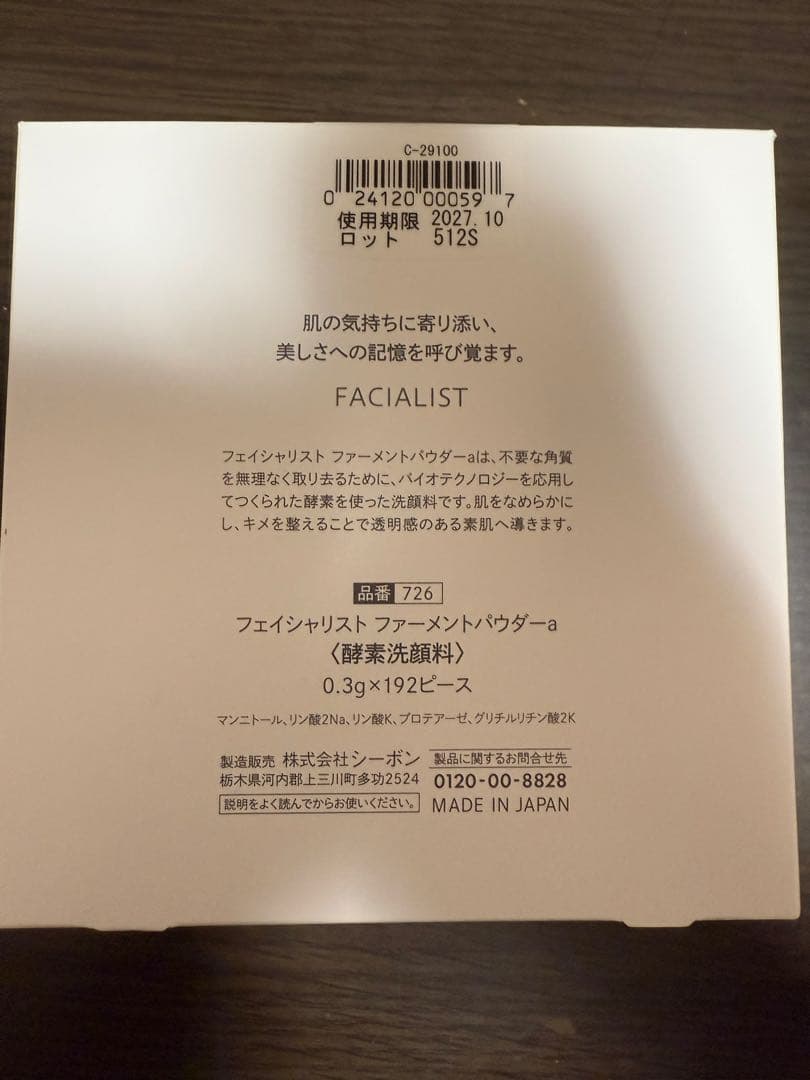 洗顔料 C'BON Ferment Powder