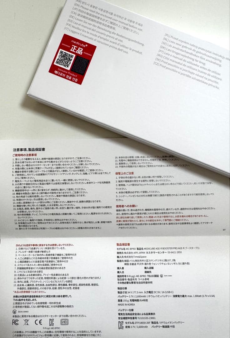 【tmt様】AGE-R BOOSTER PRO 美顔器