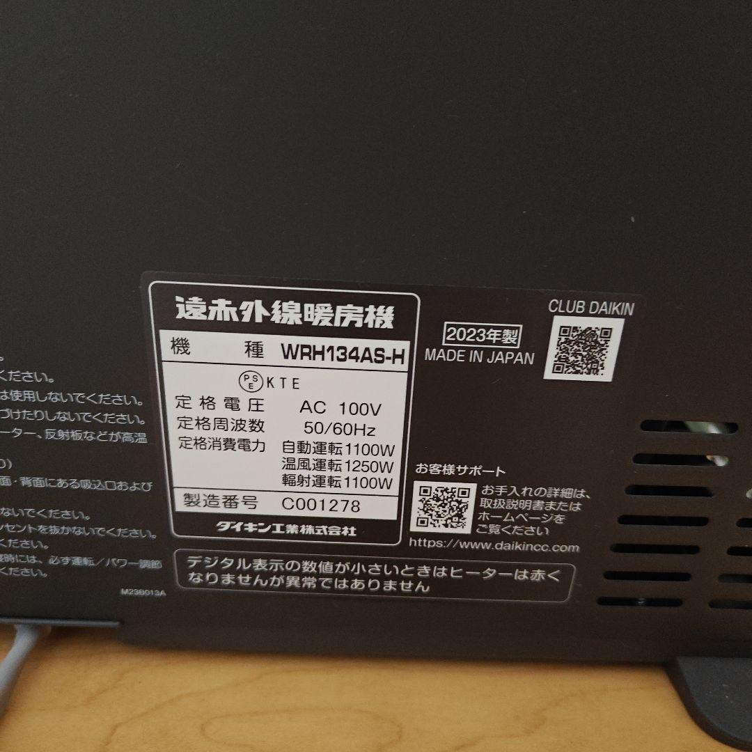 DAIKIN 電気ヒーター 引越出品