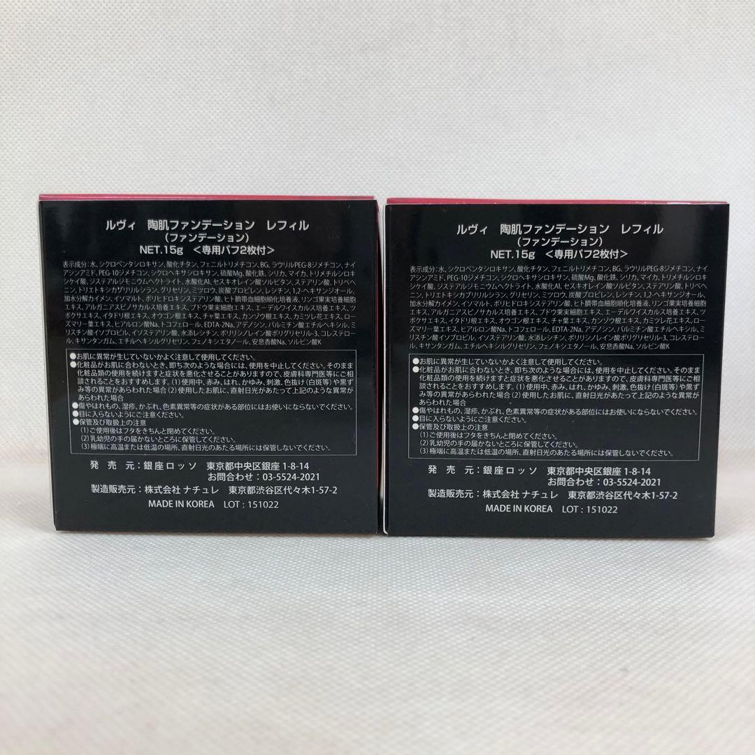 ルヴィ 4点セット