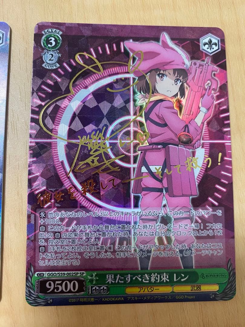 ヴァイスシュヴァルツ　ガンゲイルオンライン　レンSP 2種セット