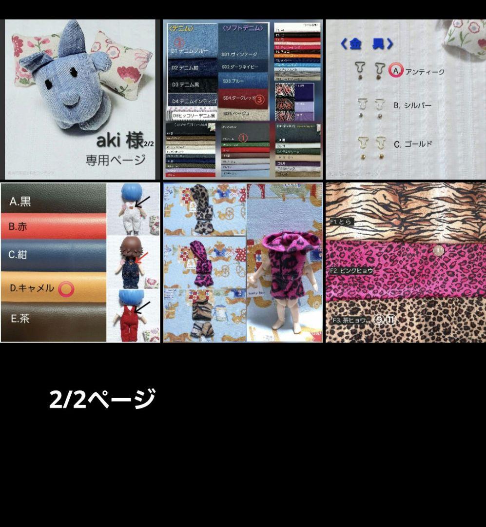 着せ替え服・アウトフィット aki