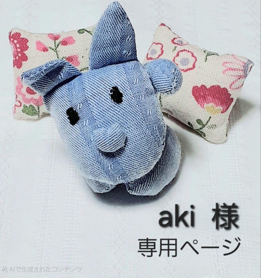 着せ替え服・アウトフィット aki