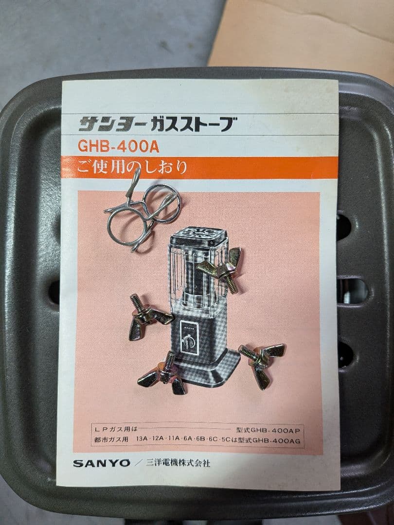 レトロ　ジャンク　サンヨーガスストーブ　GHB-400AG　極美品