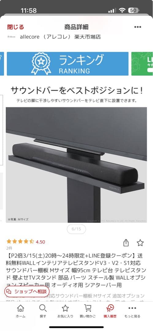 テレビスタンド付属サウンドバー棚板