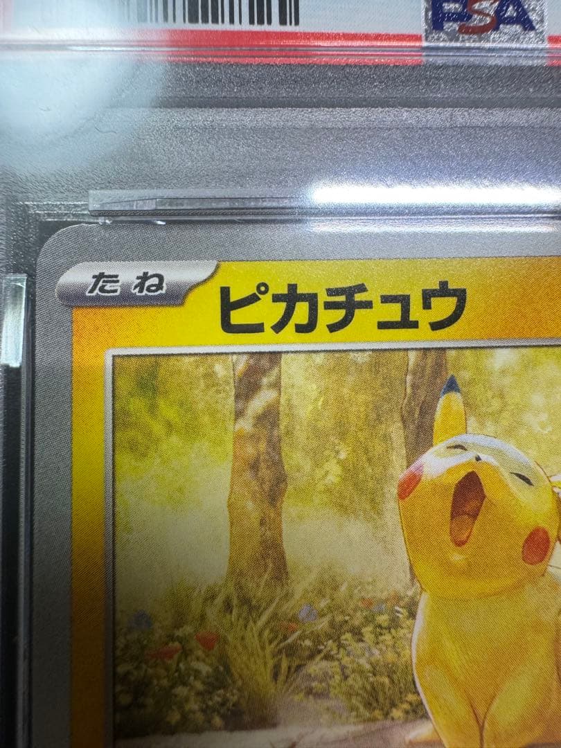ヤ*ん様 【PSA10】ポケモンカード あくびピカチュウ