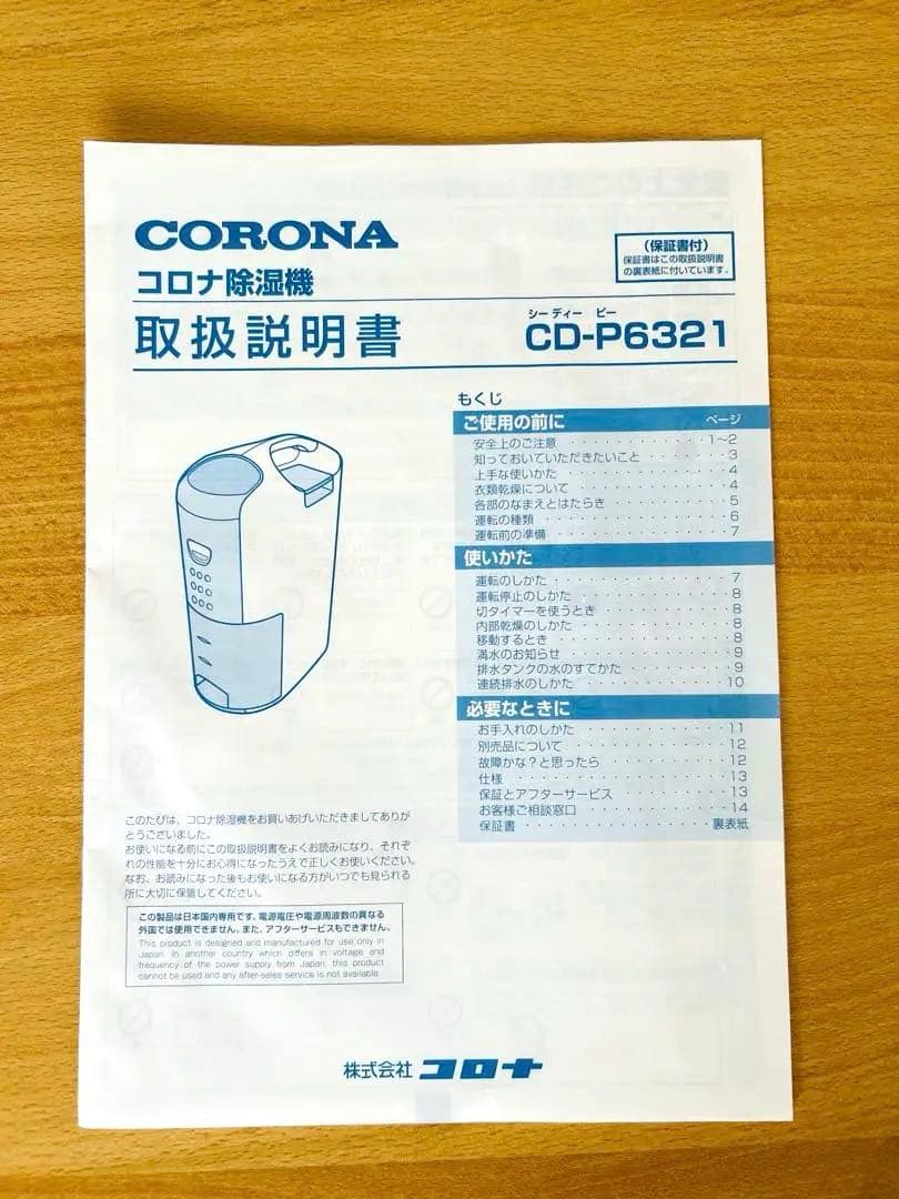 【美品】コロナ 除湿器 CDーP6321 2021年製