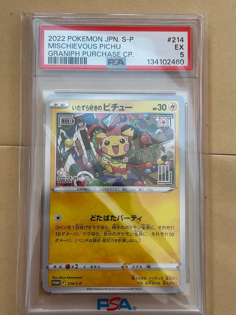 ポケモンカード いたずら好きのピチュー PSA10 プロモ 2連番