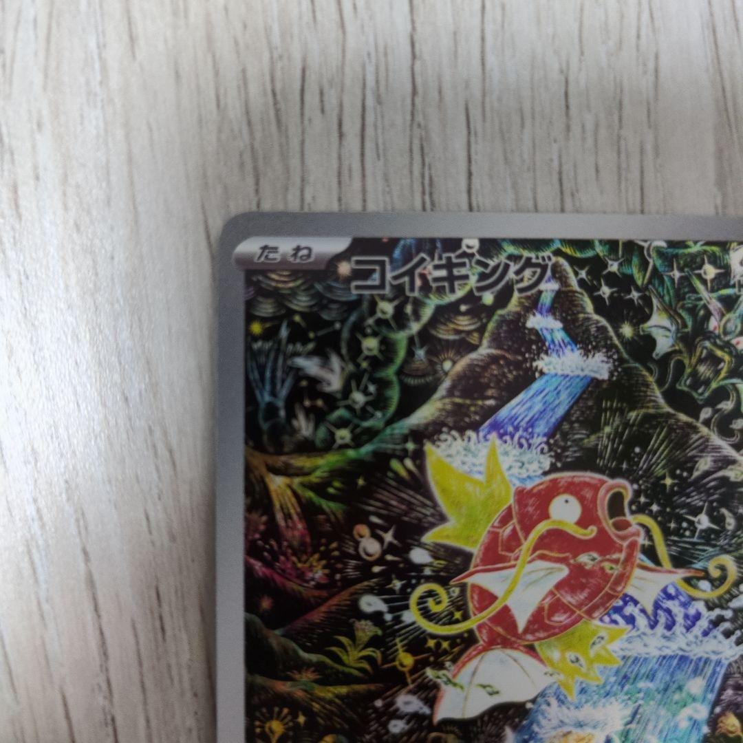 【特価】コイキング AR SV1a トリプレットビート 080/073