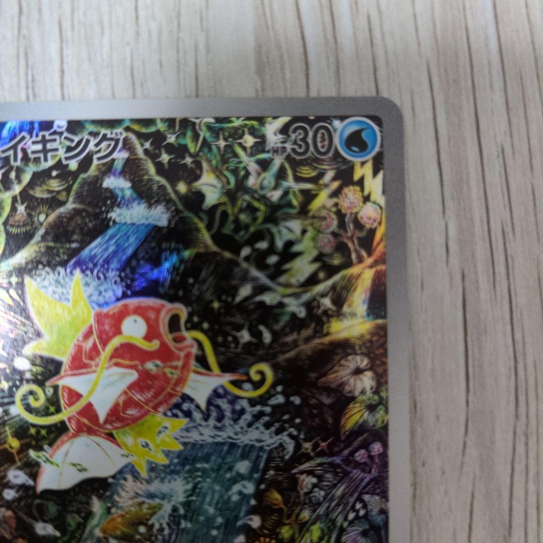 【特価】コイキング AR SV1a トリプレットビート 080/073