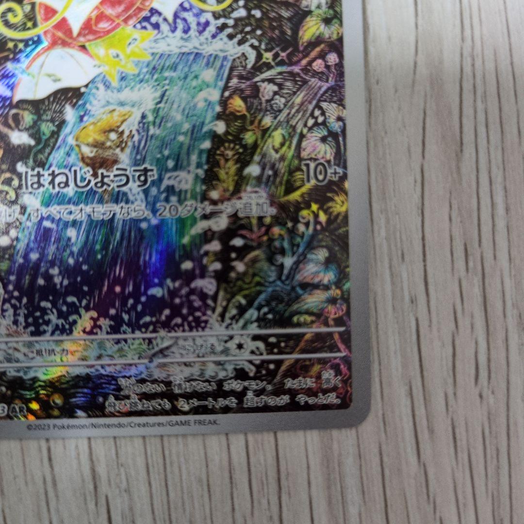 【特価】コイキング AR SV1a トリプレットビート 080/073