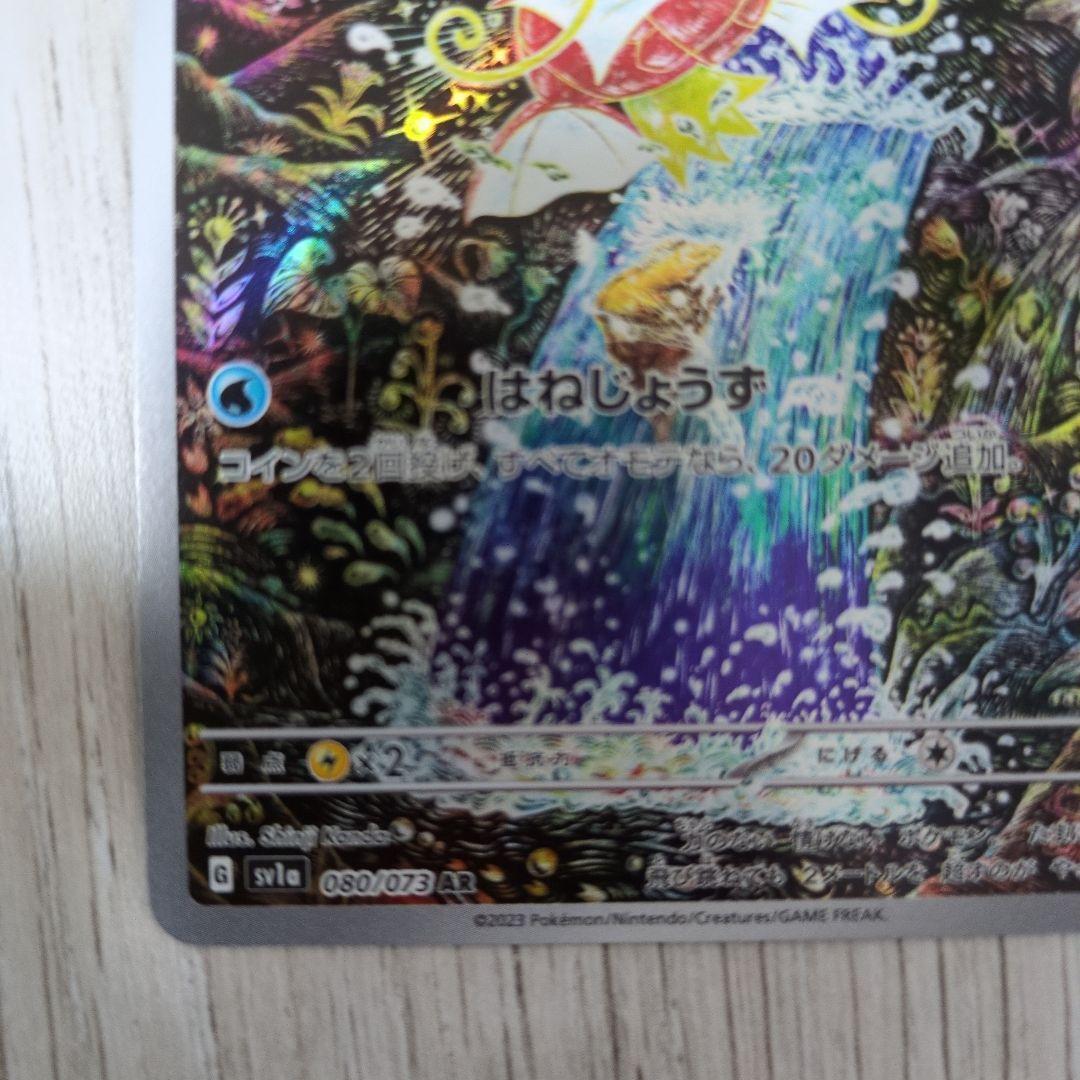 【特価】コイキング AR SV1a トリプレットビート 080/073