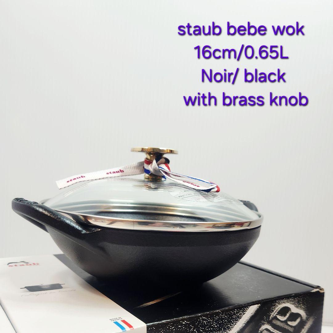 【フォロワー様引5%済】Staub ベビー ウォック 16 ブラック 真鍮ツマミ