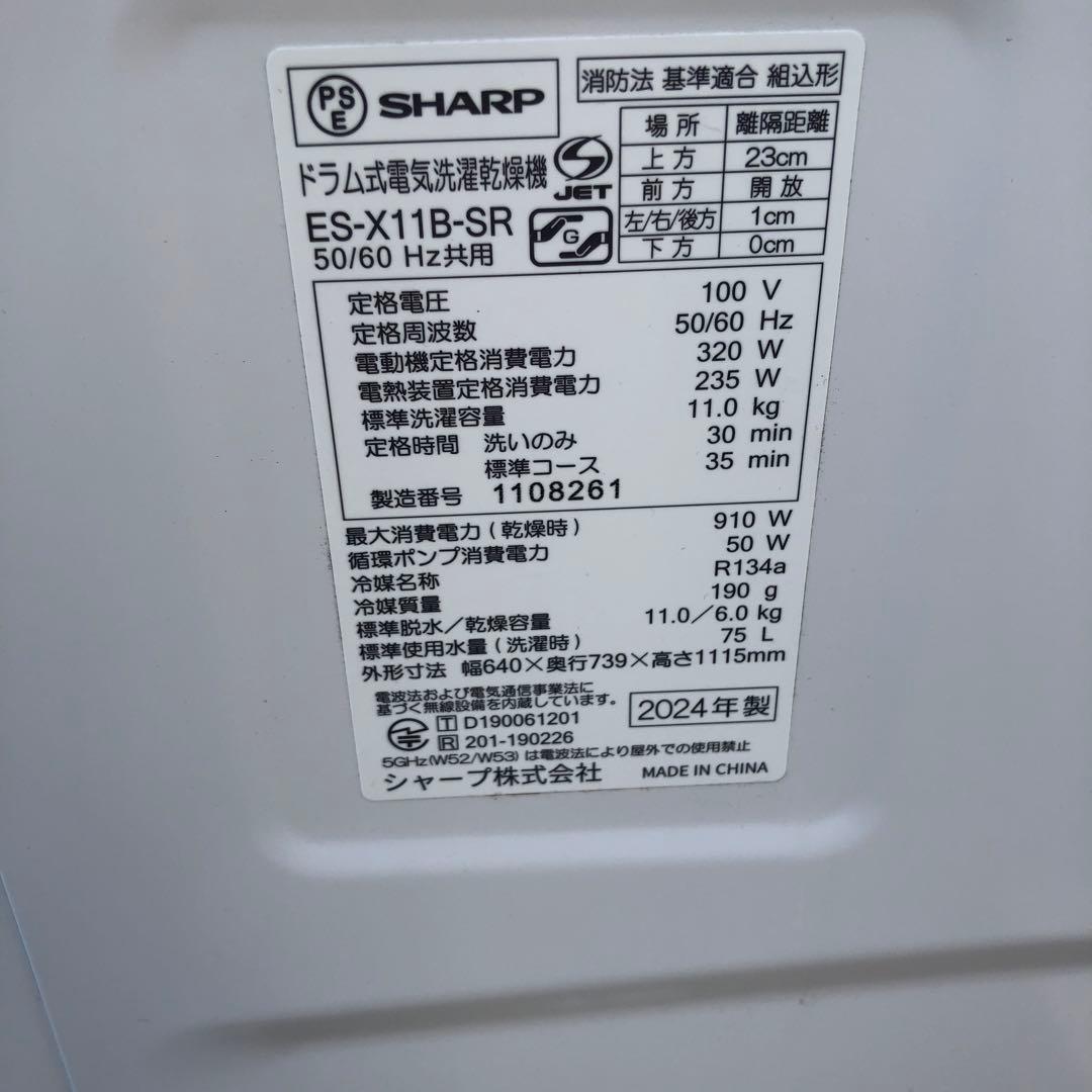 SHARP ドラム式洗濯乾燥機　排水ホース付き　2024年製