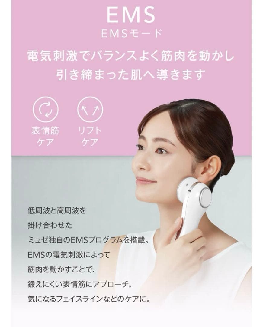 新品　ミュゼ スキンエフェクター