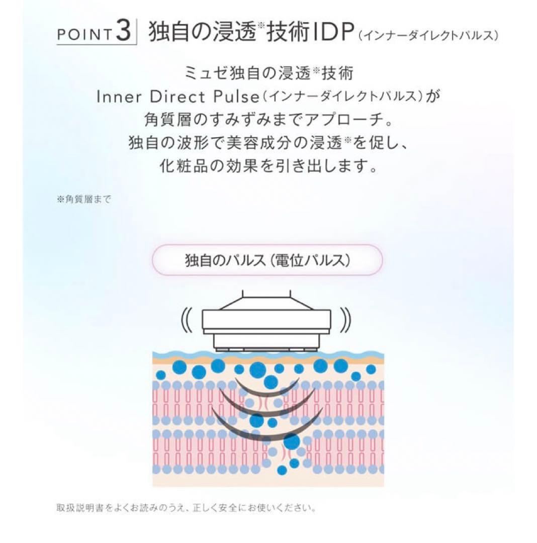 新品　ミュゼ スキンエフェクター