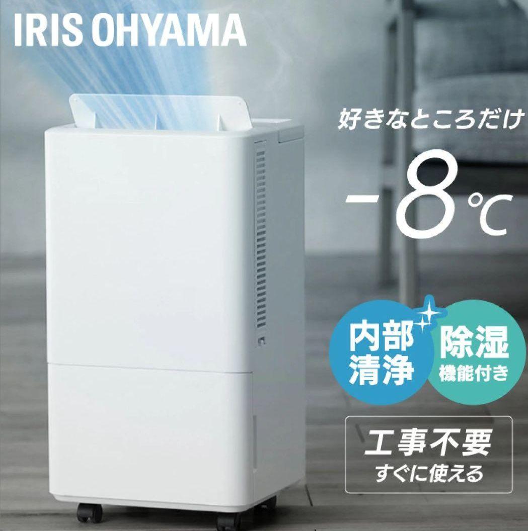 IRIS OHYAMA コンパクトクーラー -8°C冷風