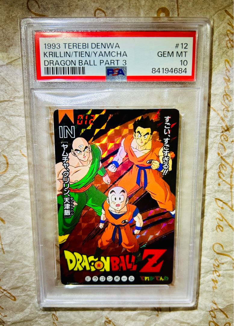 33年前！世界1枚 PSA10 ドラゴンボールZ クリリン ヤムチャ 天津飯