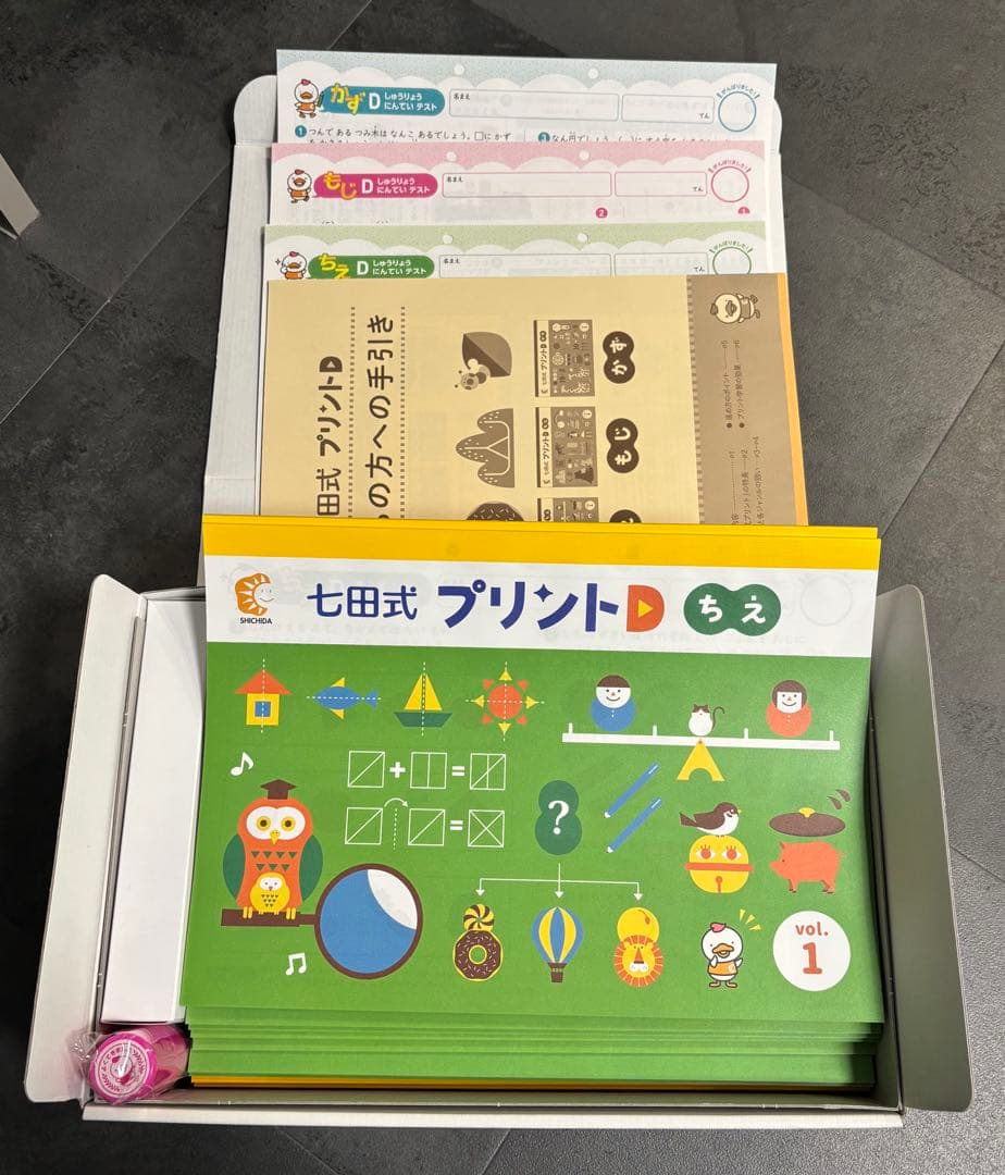 【未使用品】七田式 プリントD フルセット　しちだ式