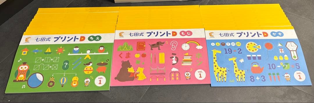 【未使用品】七田式 プリントD フルセット　しちだ式