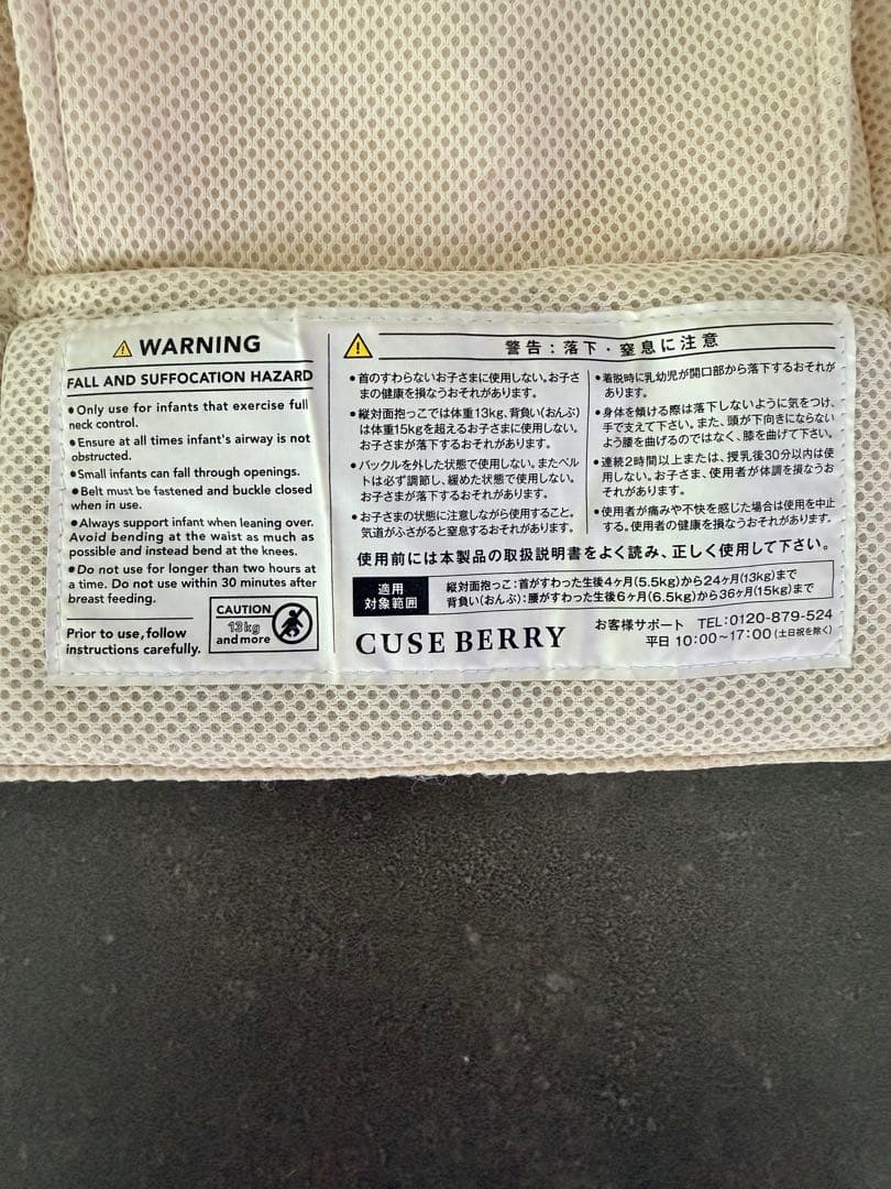 NICO 抱っこ紐 ベージュ　キューズベリー