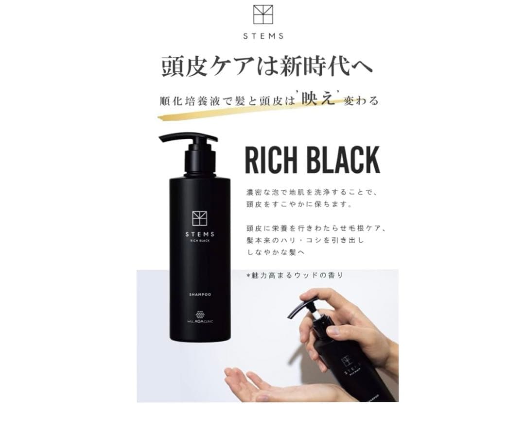 新品未使用　STEMS リッチブラックシャンプー 290ml ×5本セット