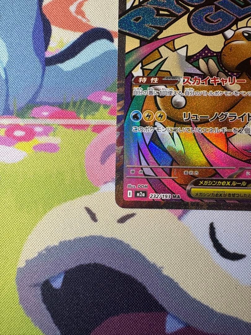 メガカイリューex MA 232/193 中国語エラー