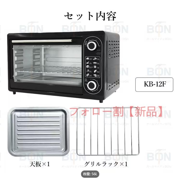 フォロー割【新品】 KB-12F コンベクションオーブンレンジ 56L