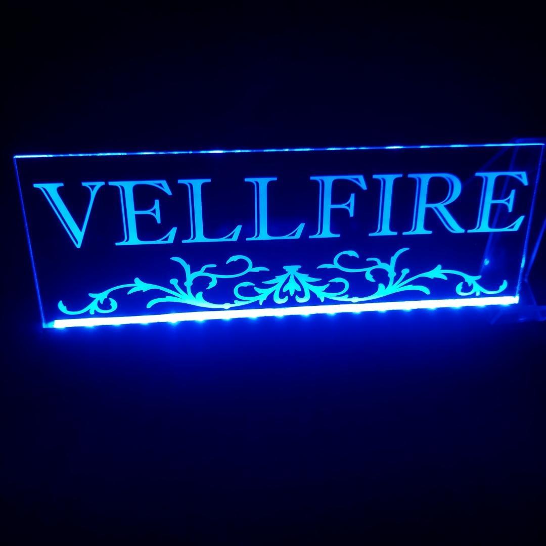 ヴェルファイア③ LEDアクリルプレート 内装 ライト 20系 30系 40系