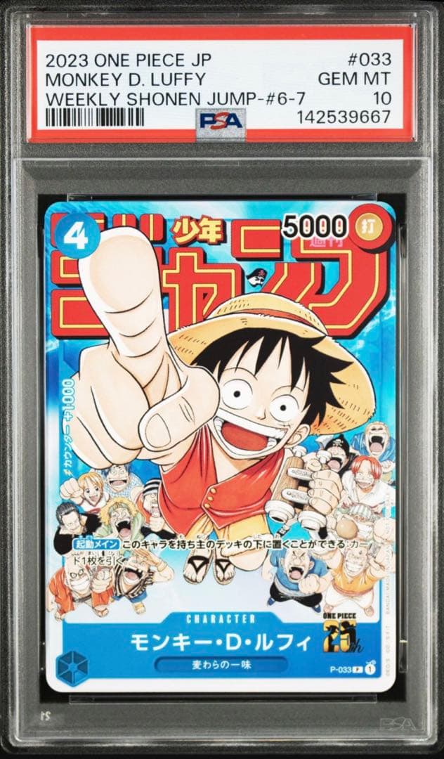 PSA10 PROMOS LUFFY SHONEN JUMP ルフィ