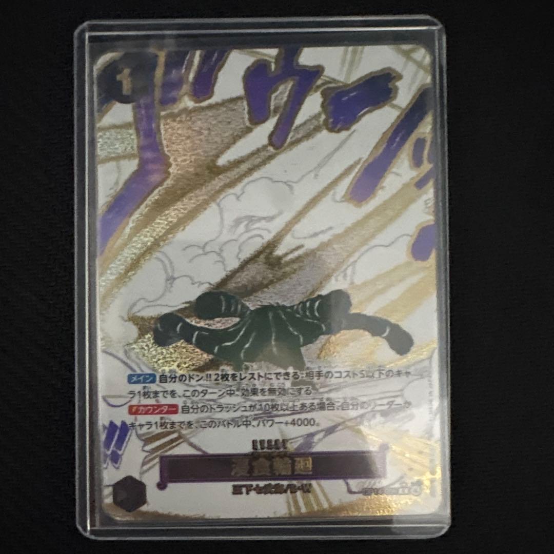 グラウンドデス　ワンピースカード　パラレル