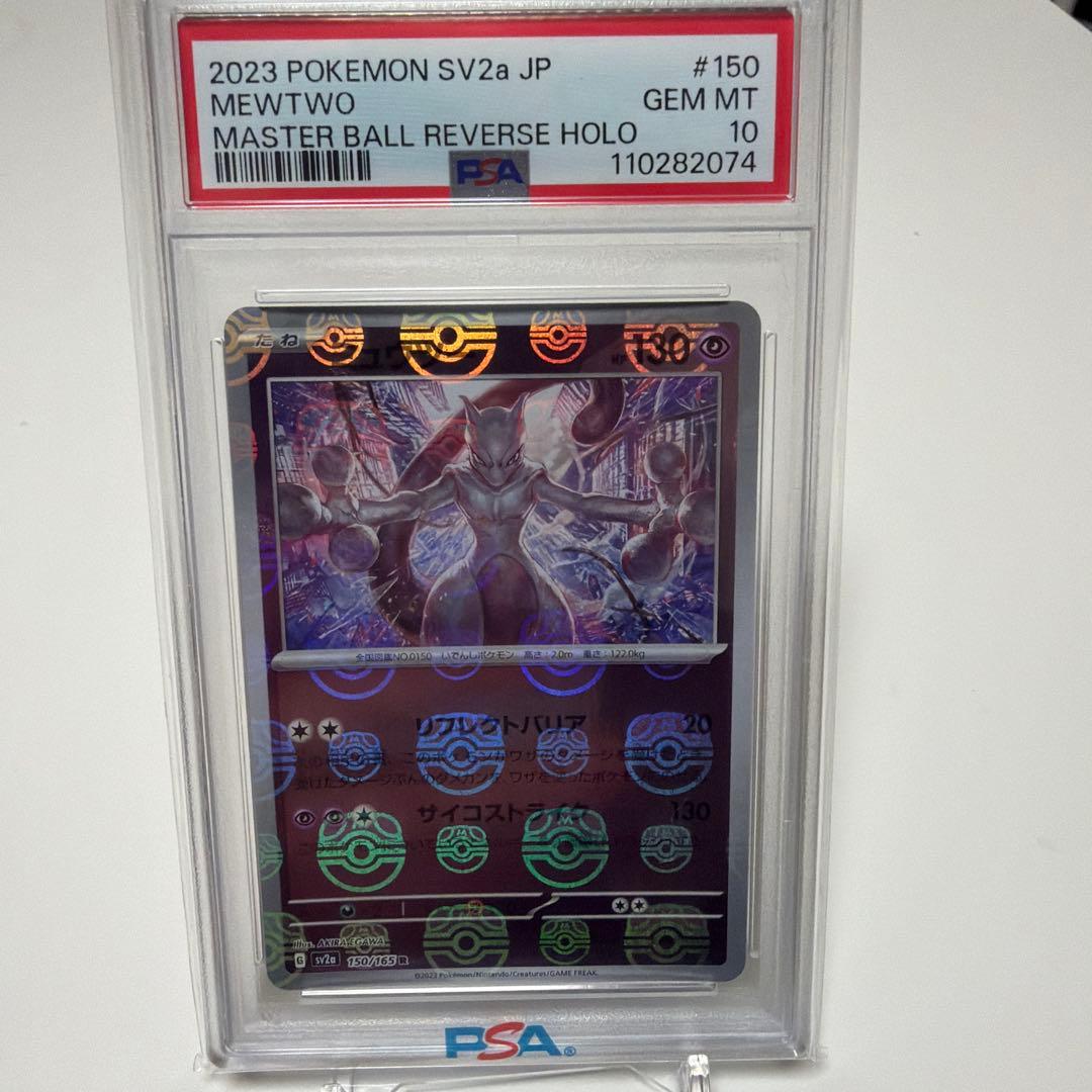 2023 ポケモンカード ミュウツー PSA10