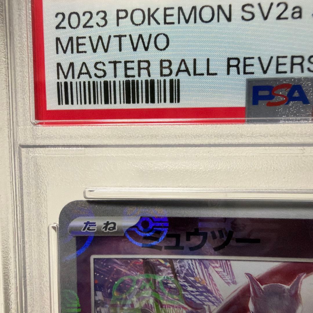 2023 ポケモンカード ミュウツー PSA10