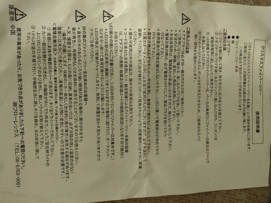 ファイバー　クリスマスツリー