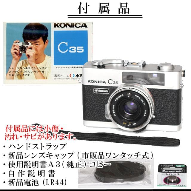 524　KONICA コニカC35 フラッシュマチック　分解整備済の完動美品