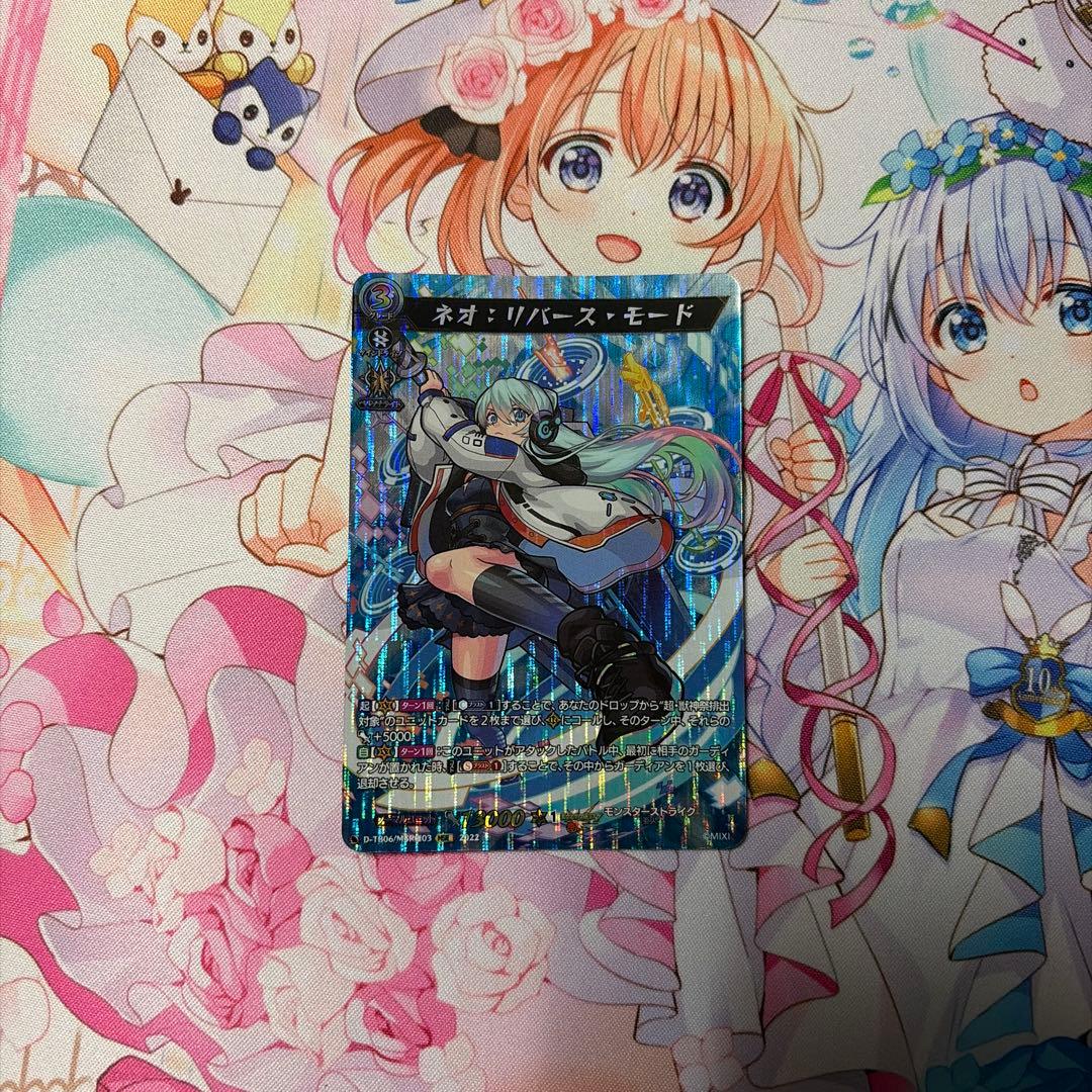 ネオ：リバース・モード MSR極