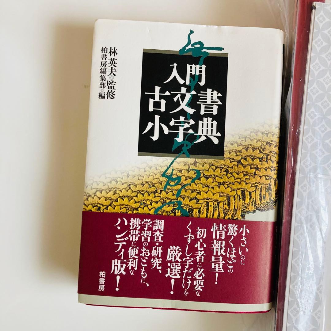 古文書　入門セット　ユーキャン　講座　未使用　未開封　新品　初心者　セット