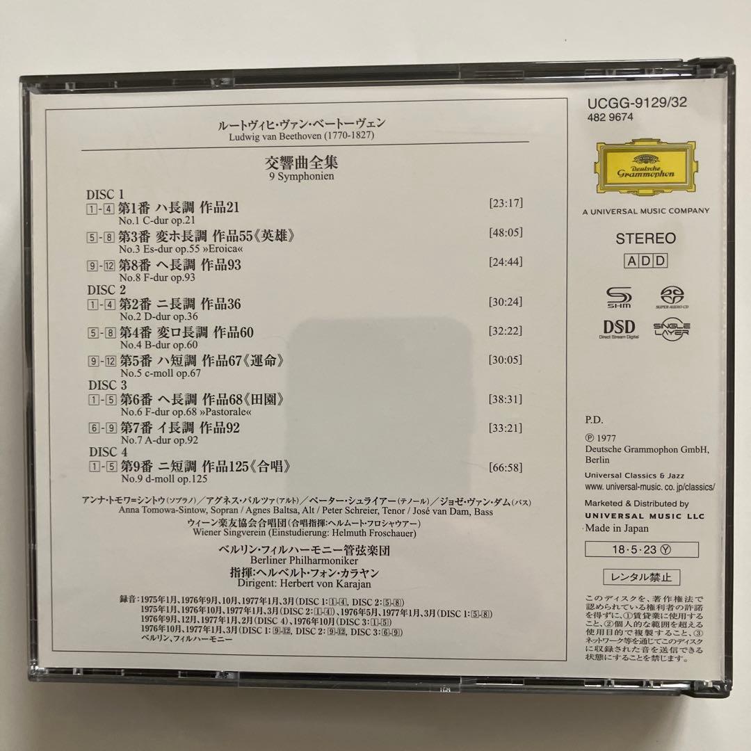 ベートーヴェン交響曲全集 カラヤン BPO SACD SHM仕様　初回生産限定盤